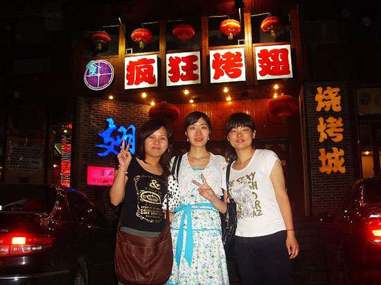图们烤翅吧