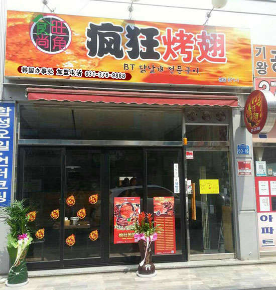 图们培训烧烤